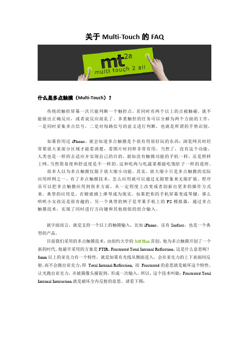 多点触摸学习 关于Multi-Touch的FAQ