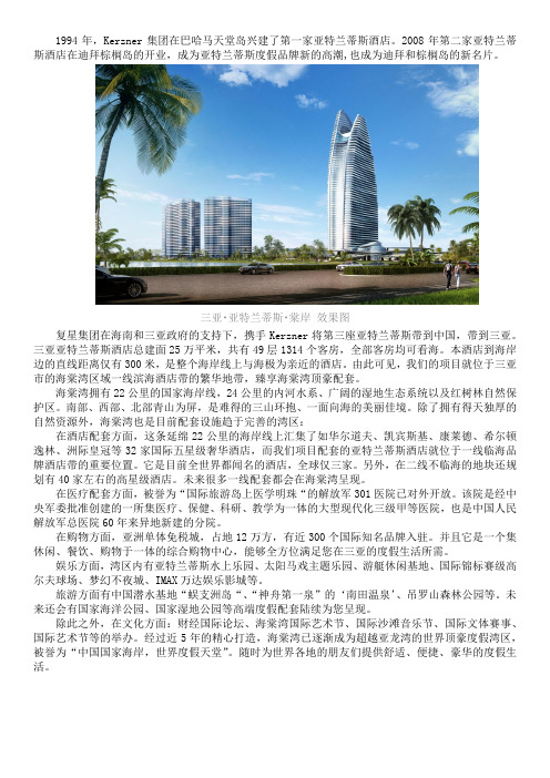 区域配套：三亚亚特兰蒂斯国际化度假生活,臻享海棠湾顶豪配套