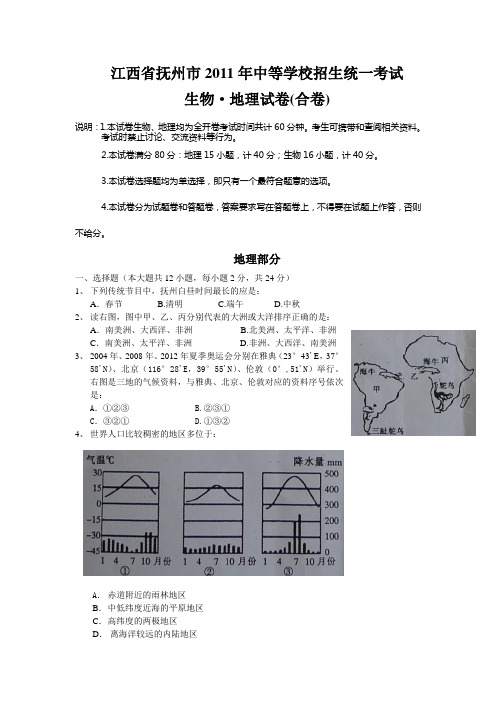 抚州市2011年中考地理试题(word版)