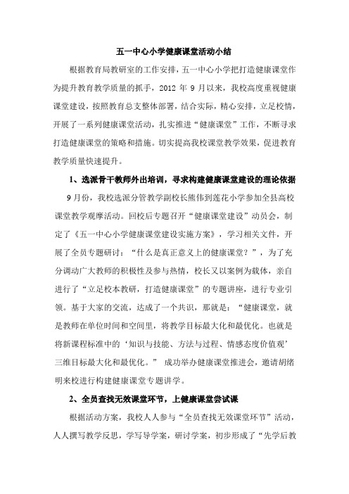 小学高效课堂活动小结