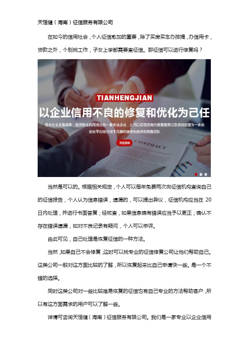 征信可以修复吗