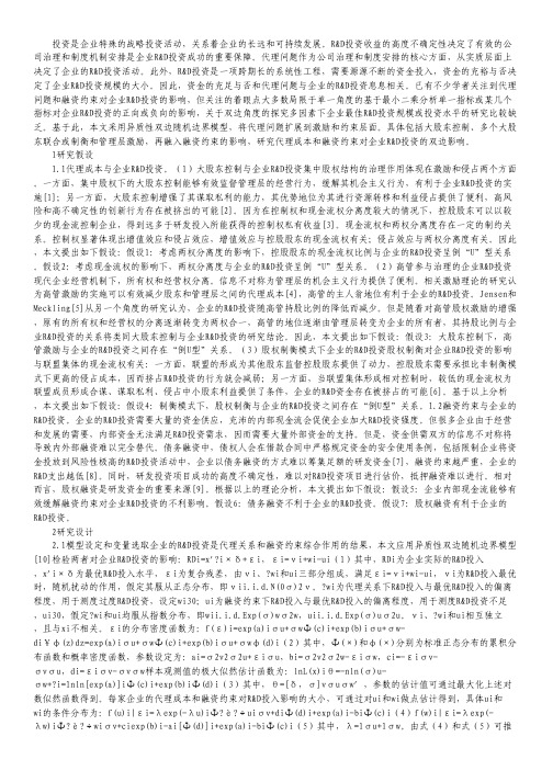融资约束和代理成本投资分析.pdf