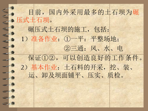碾压式土坝施工