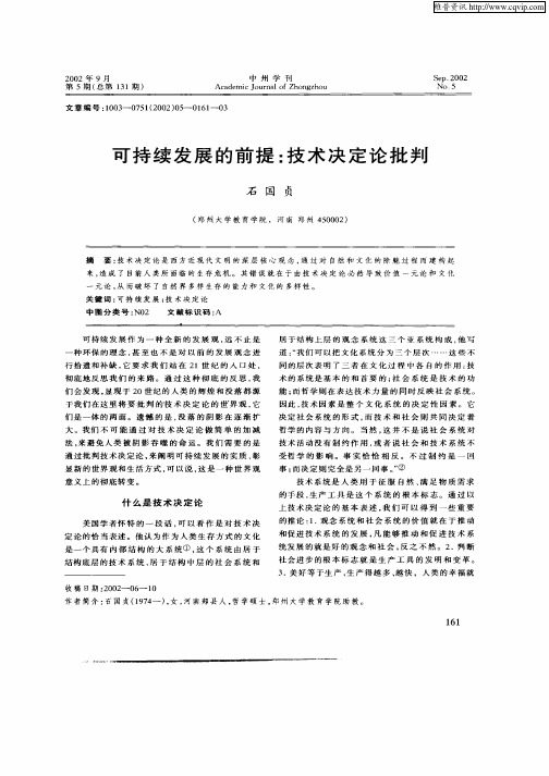 可持续发展的前提：技术决定论批判