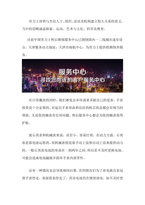 天津劳力士腕表专修点