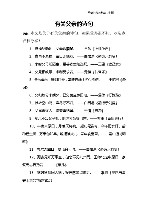 有关父亲的诗句