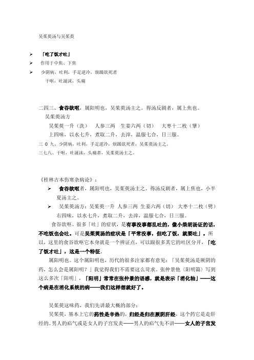 吴茱萸汤症