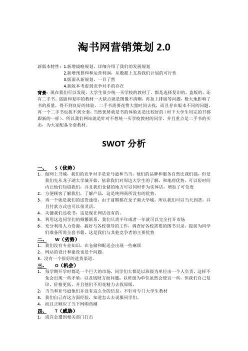 大学生网上书城的SWOT分析