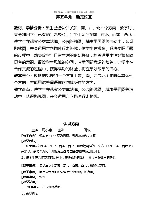 二年级下册第五单元教案