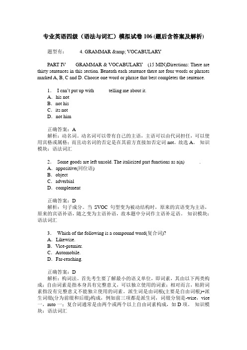 专业英语四级(语法与词汇)模拟试卷106(题后含答案及解析)