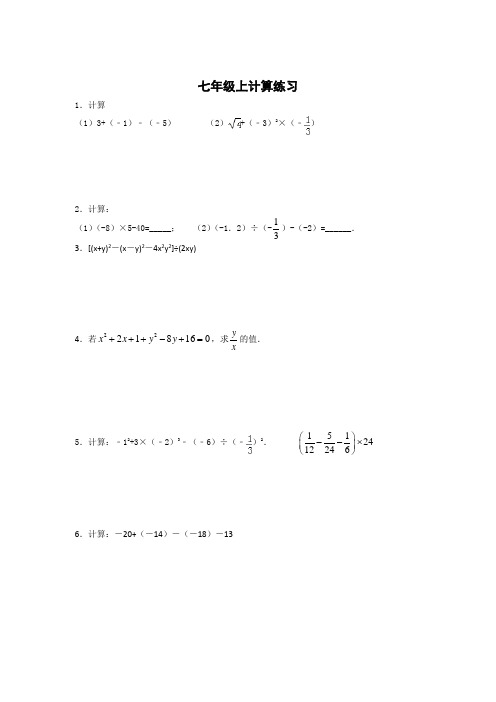 (完整)北师大版七年级上计算题
