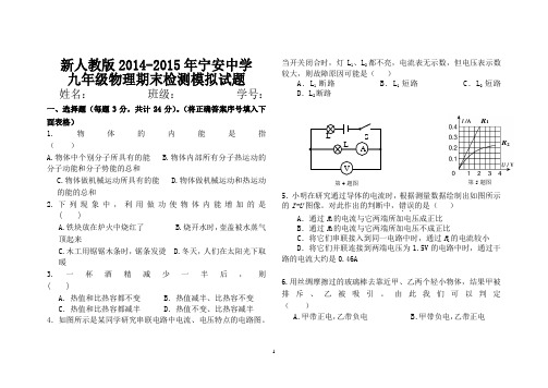 新人教版九年级2014-2015年物理上册期末考试试卷
