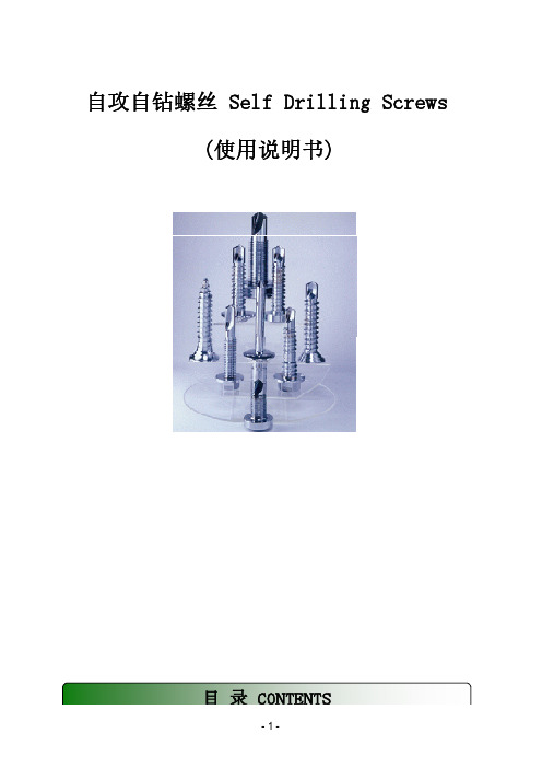 钻尾螺丝使用说明书