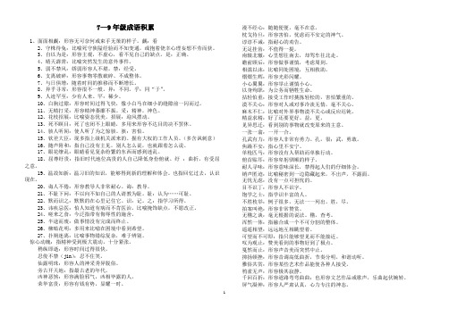 7--9年级成语解释