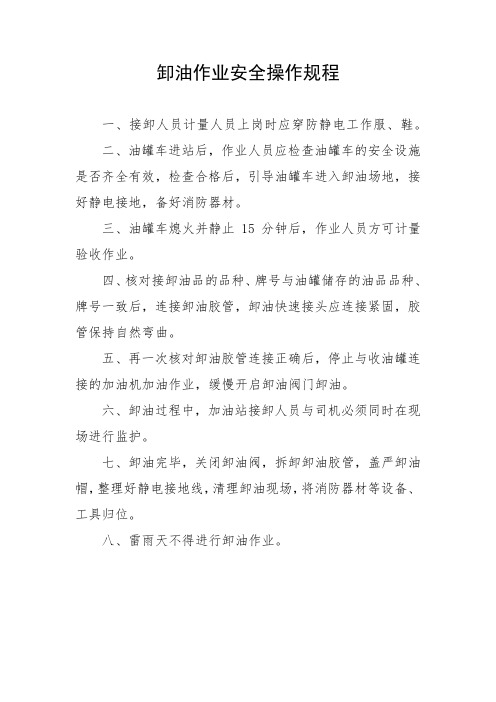 卸油操作规程