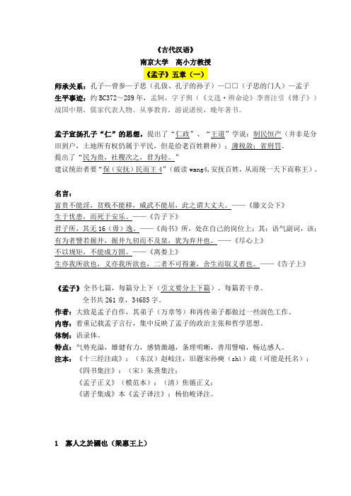 古代汉语《孟子》五章