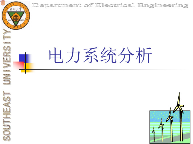 电力系统规划