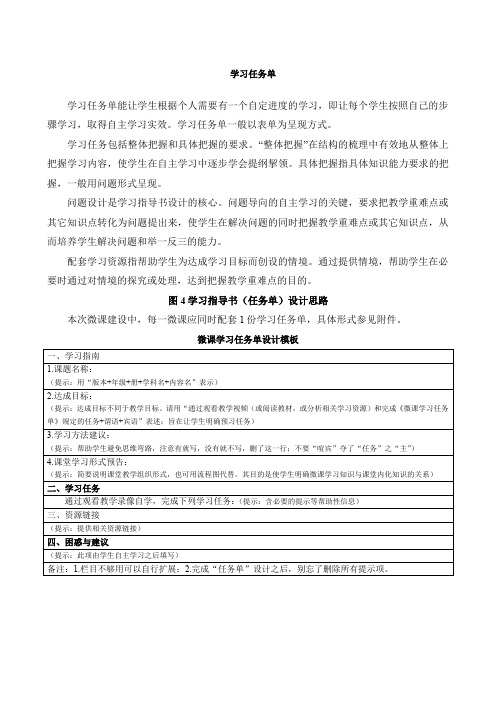 学习任务单