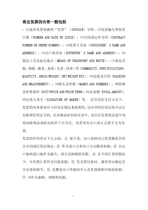 商业发票的种类与报价条件