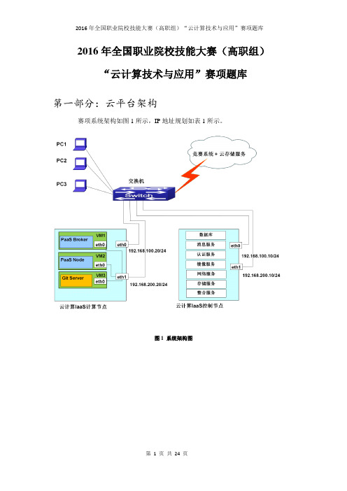 全国高职云计算技术与应用赛项题库