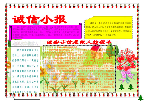 诚实守信手抄报(A3)(1)