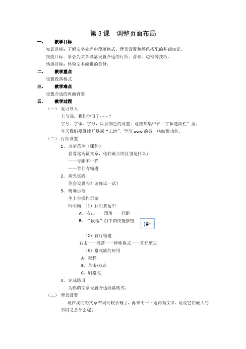 《调整页面布局》