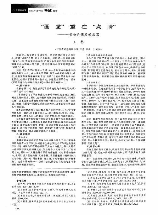 “画龙”重在“点睛”——一堂公开课后的反思