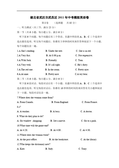 【初中英语】湖北省武汉市武昌区2011年中考模拟英语试卷 人教版