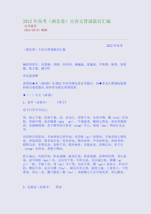 2012年高考(湖北卷)古诗文背诵篇目汇编