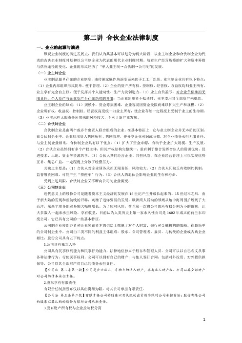 中级会计职称经济法押题讲义-合伙企业法律制度(5页)