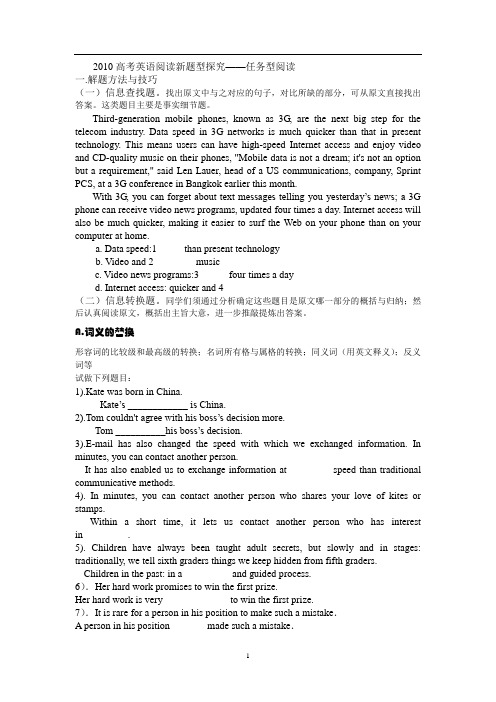 2010高考英语阅读新题型探究