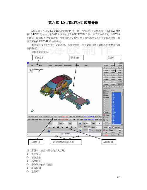 第9章 LS-PREPOST应用介绍