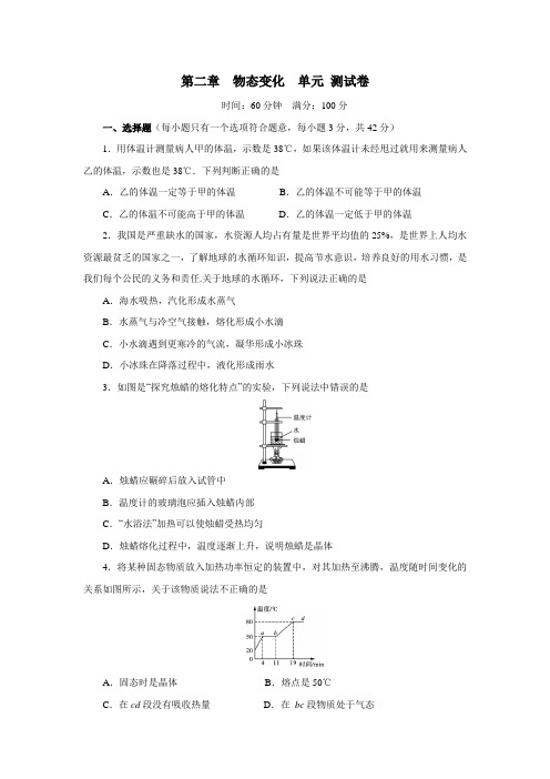 2020年苏科版八年级物理上学期第二章  物态变化  单元测试卷(含答案)