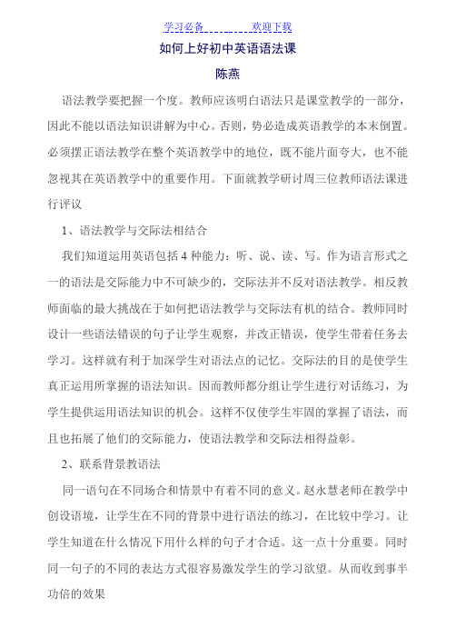 如何上好初中英语语法课