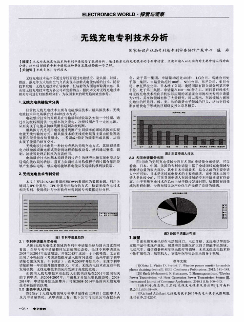 无线充电专利技术分析