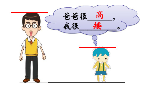 一年级下册语文课件-17 反义词沪教版(2015秋) (共28张PPT)