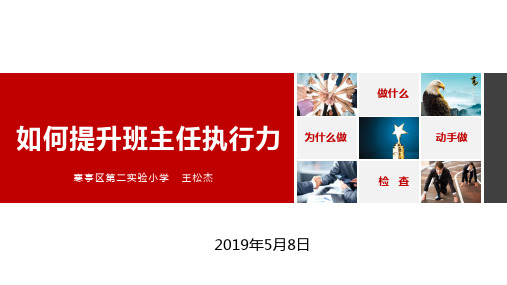 班主任如何提升执行力
