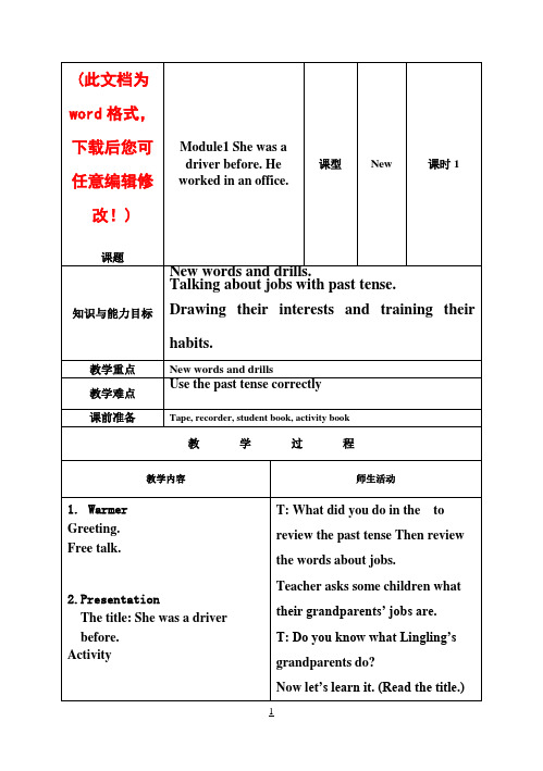 新标准英语(一起)第十册全教案(带表格)