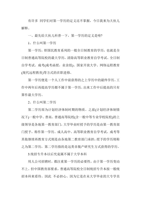 专升本后第一学历是什么