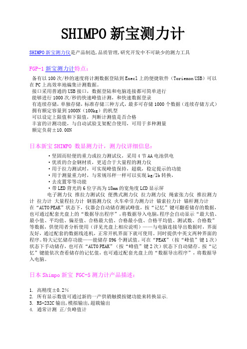 SHIMPO新宝测力计