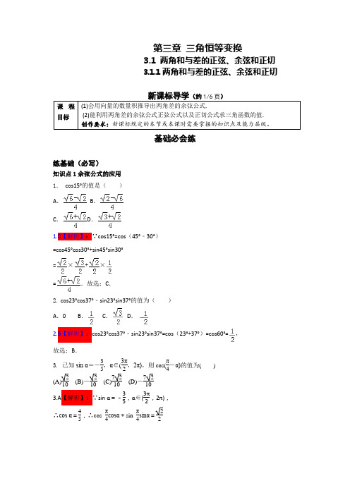第三章 三角恒等变换(北师大)