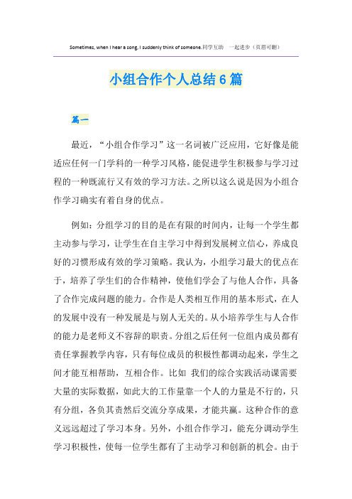 小组合作个人总结6篇