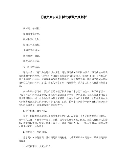 【语文知识点】树之歌课文及解析