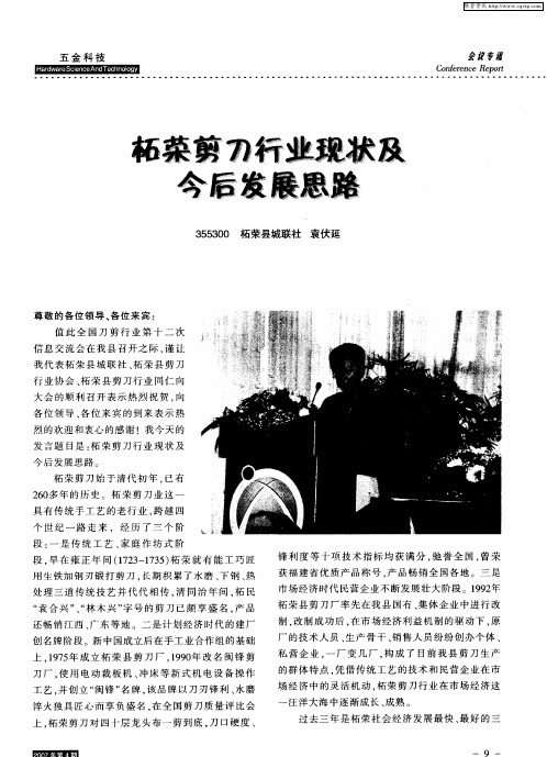 柘荣剪刀行业现状及今后发展思路