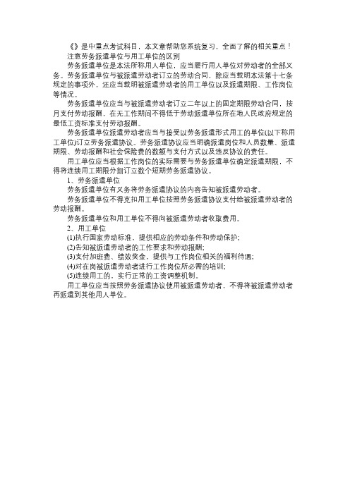 2014年二级建造师考试科目《法规》知识点解析2