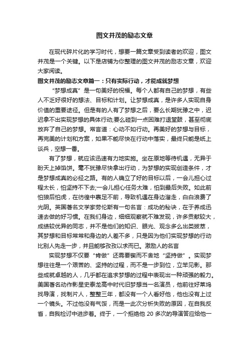 图文并茂的励志文章