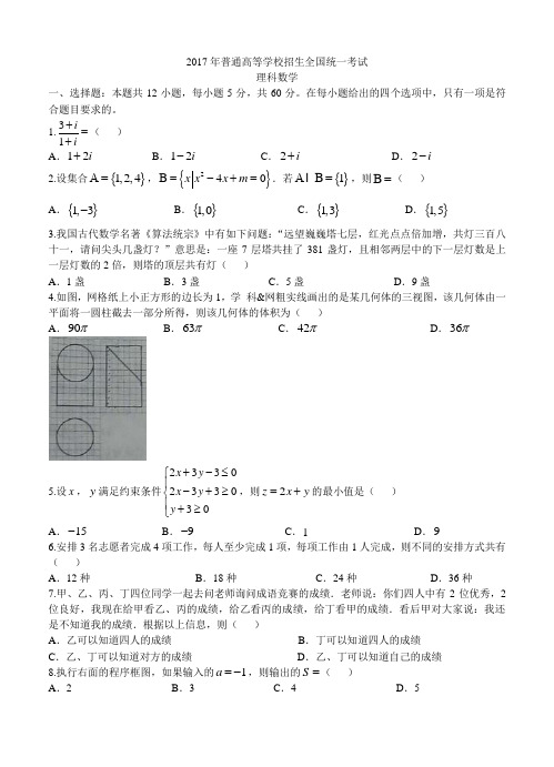 【真题】2017年新课标Ⅱ理科数学高考试题
