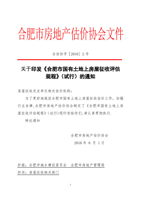 房地产评估规程(DOC)
