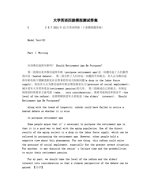 大学英语四级模拟测试答案