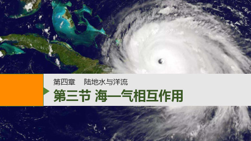 4.3海—气相互作用(拉尼娜与厄尔尼诺)